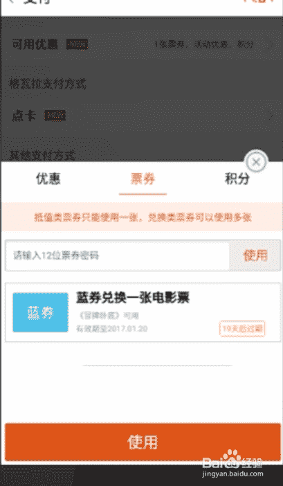 电影兑换券怎么使用
