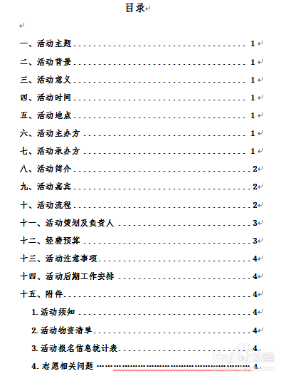 大学生策划入门攻略（粗编）(图2)